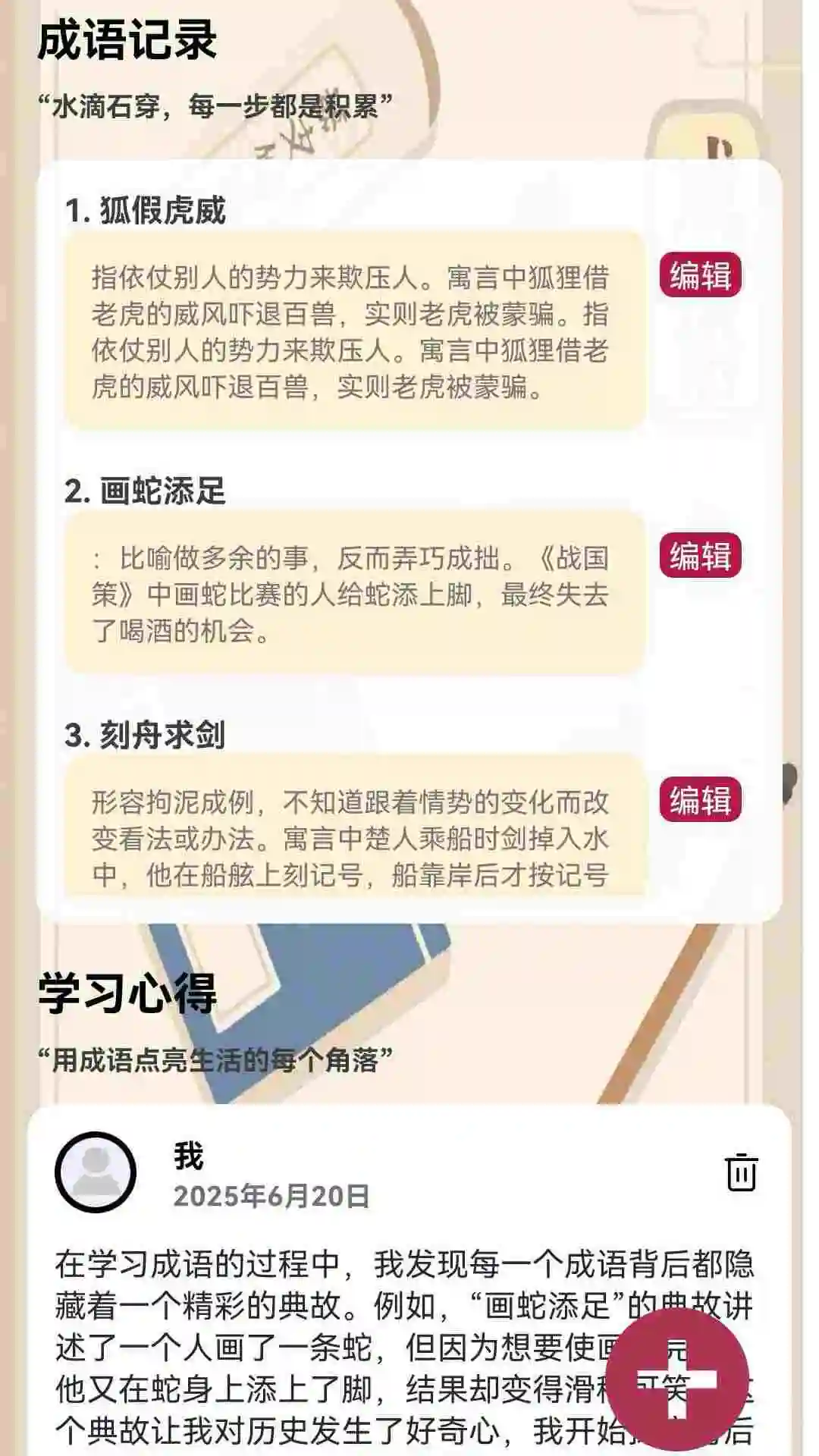 成语闯关营app高清大图