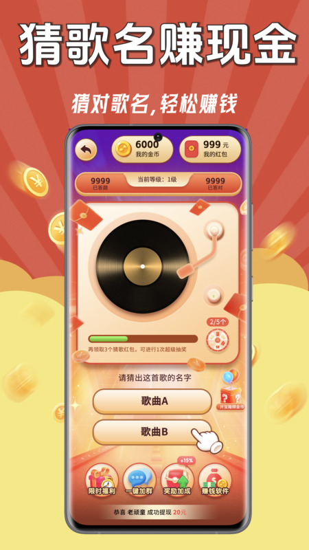 猜歌巨能赚app安装高清大图