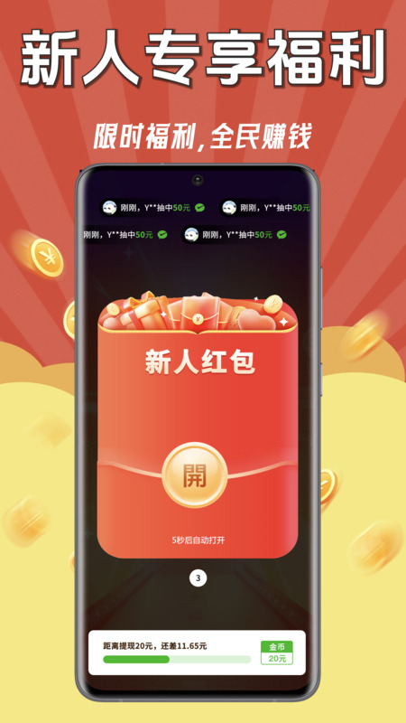 猜歌巨能赚app安装高清大图