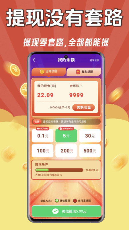 猜歌巨能赚app安装高清大图