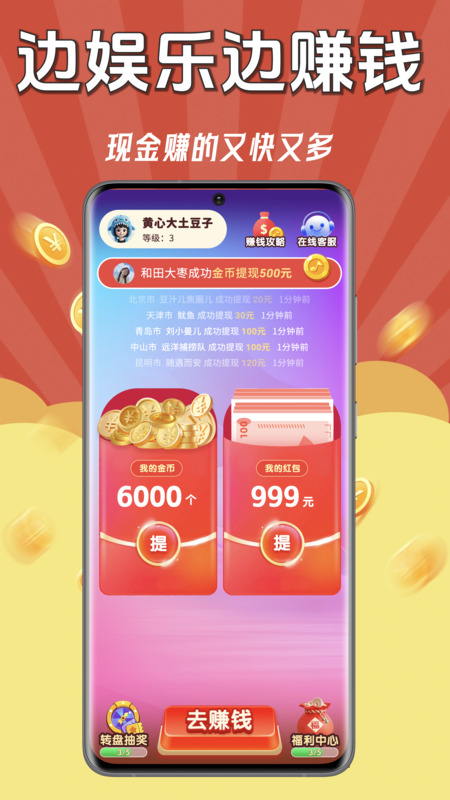 猜歌巨能赚app安装高清大图