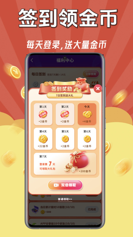 猜歌巨能赚app安装高清大图
