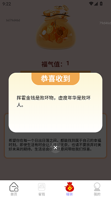 天天有富贵app安装高清大图