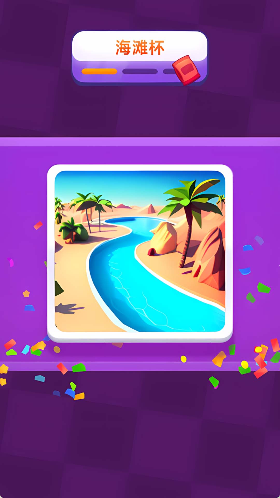 滑梯大乱斗安卓版高清大图