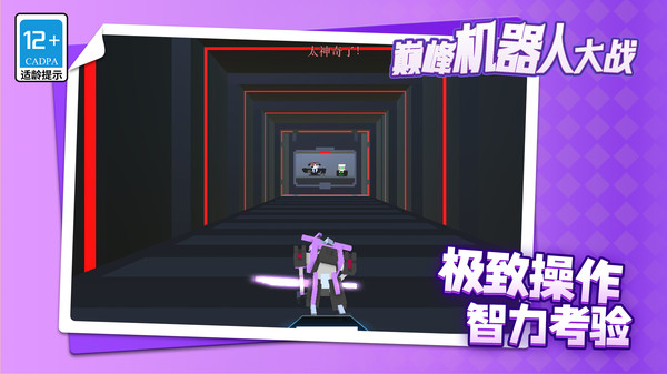 巅峰机器人大战游戏高清大图