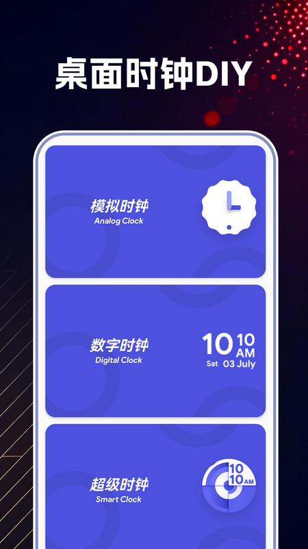 万能桌面时钟DIY高清大图