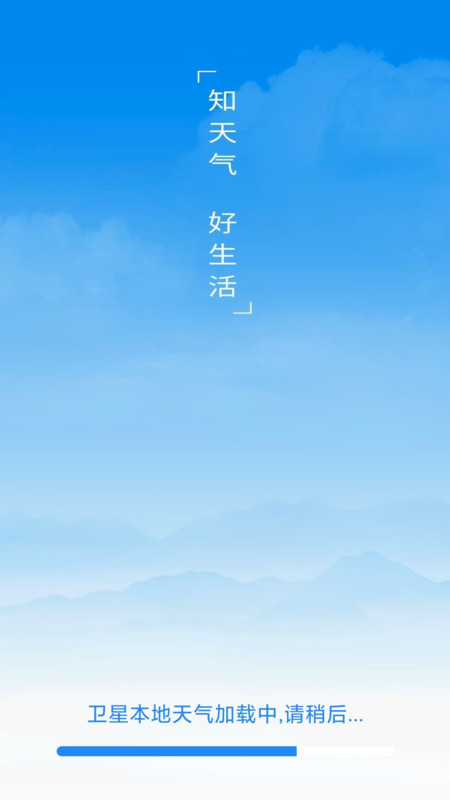 卫星本地天气app高清大图