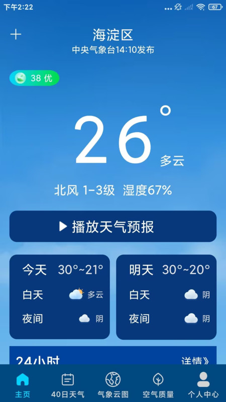 卫星本地天气app高清大图