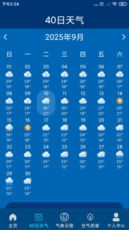 卫星本地天气app高清大图