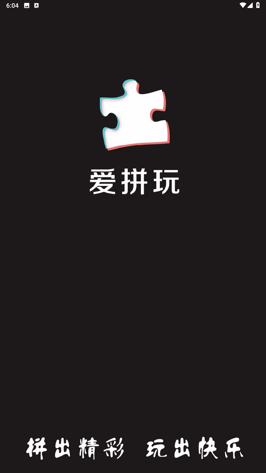 爱拼玩高清大图