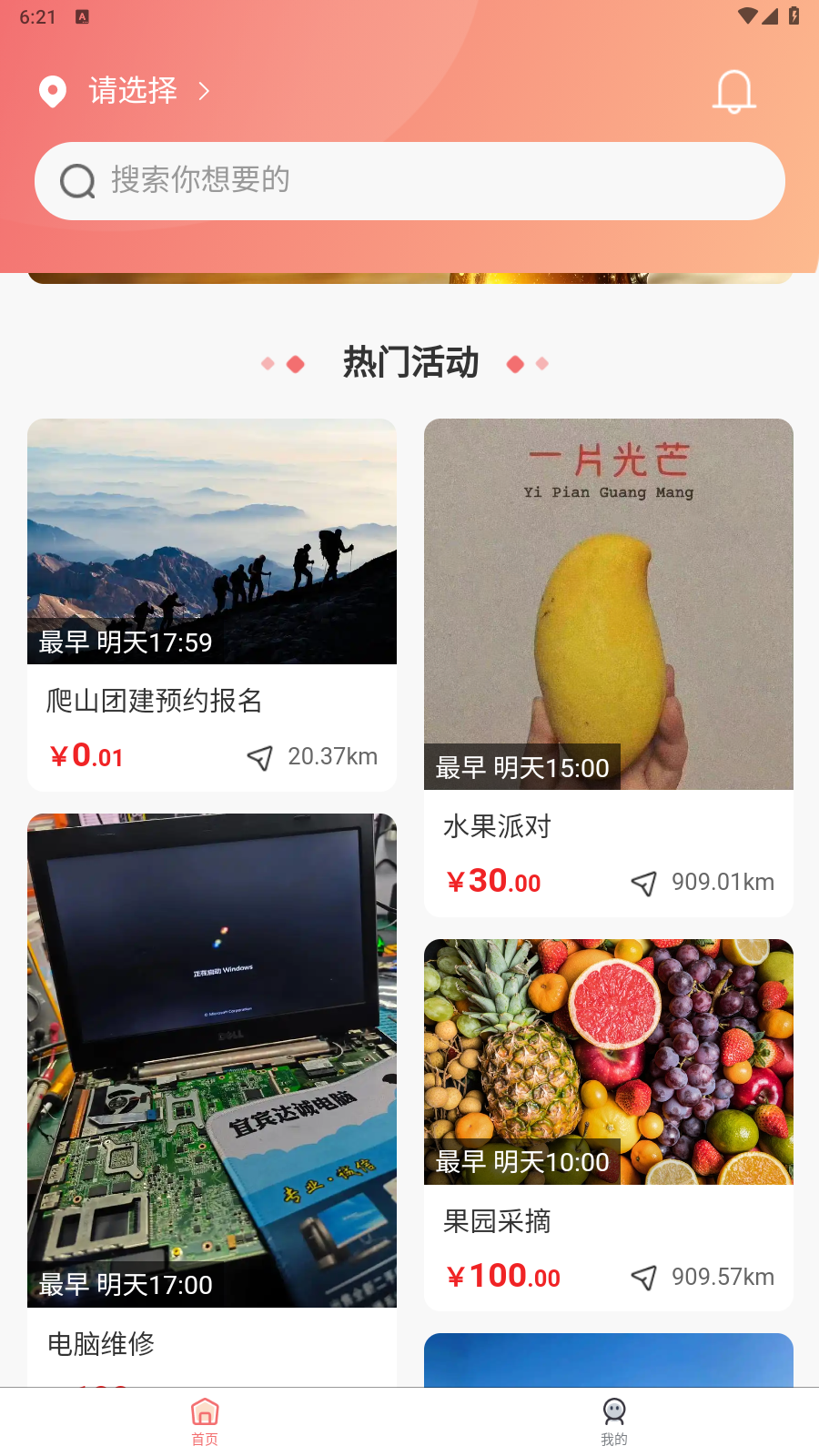 爱拼玩高清大图