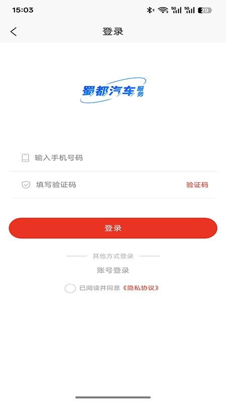 蜀都汽车服务高清大图
