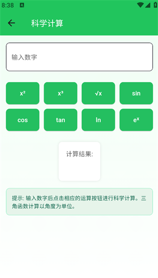 富玉算数助手安卓版高清大图