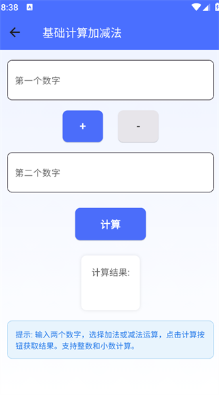 富玉算数助手安卓版高清大图