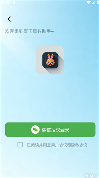 富玉算数助手安卓版高清大图