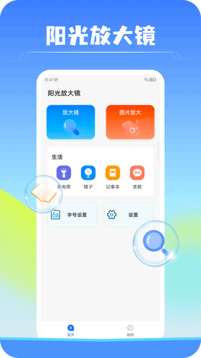 阳光放大镜app高清大图