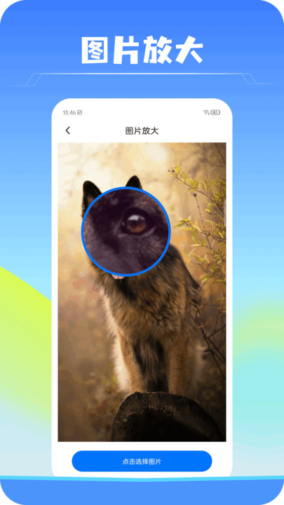 阳光放大镜app高清大图