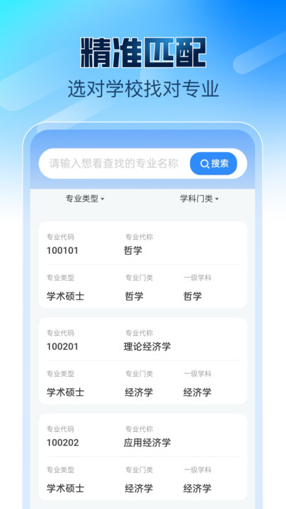 新途考研帮app高清大图
