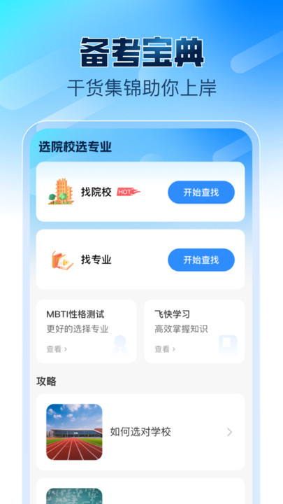 新途考研帮app高清大图