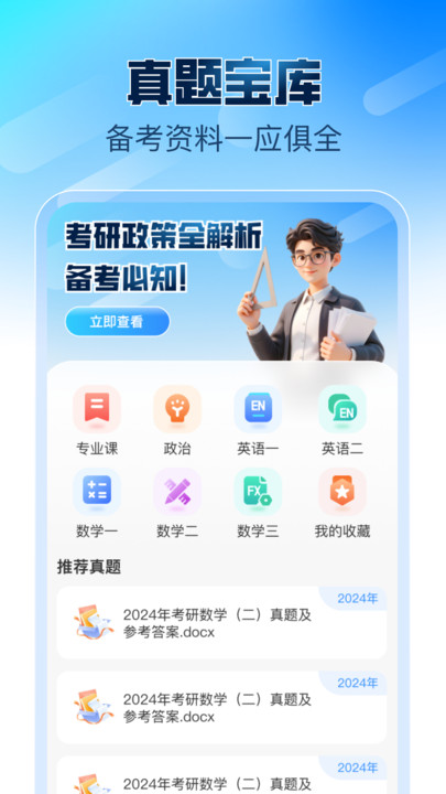 新途考研帮app高清大图