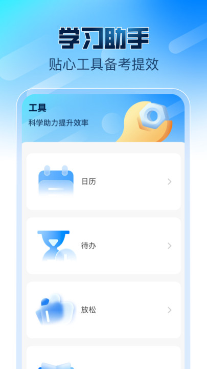 新途考研帮app高清大图