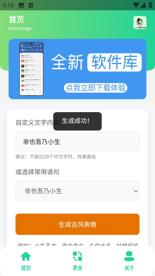 古风小生表情制作高清大图