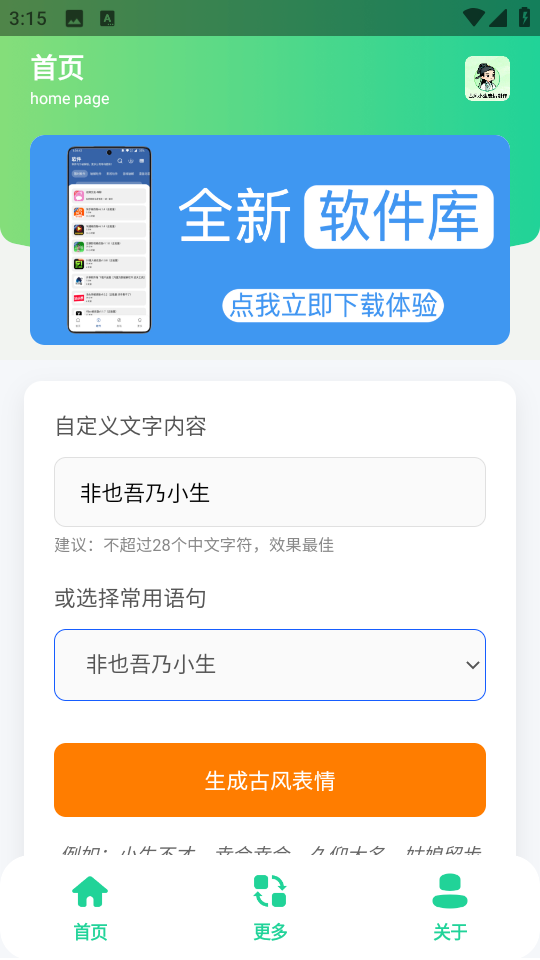 古风小生表情制作高清大图