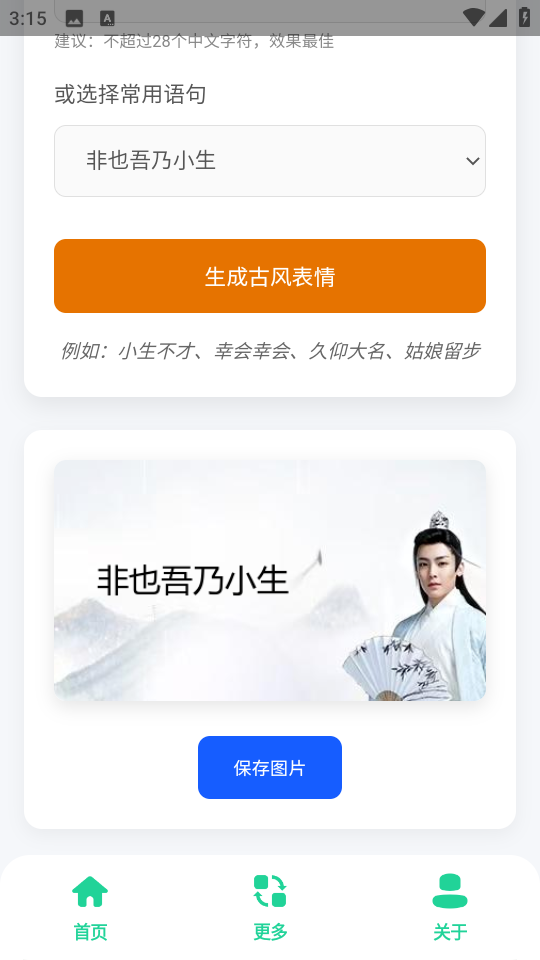 古风小生表情制作高清大图