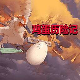 肉蛋冒险跑酷安卓版