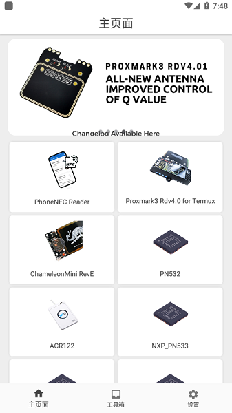 RFID读写器软件高清大图