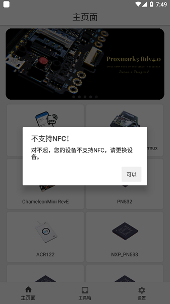 RFID读写器软件高清大图