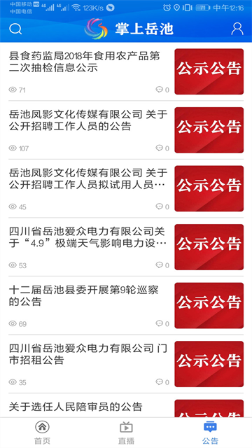 掌上岳池app客户端安装高清大图