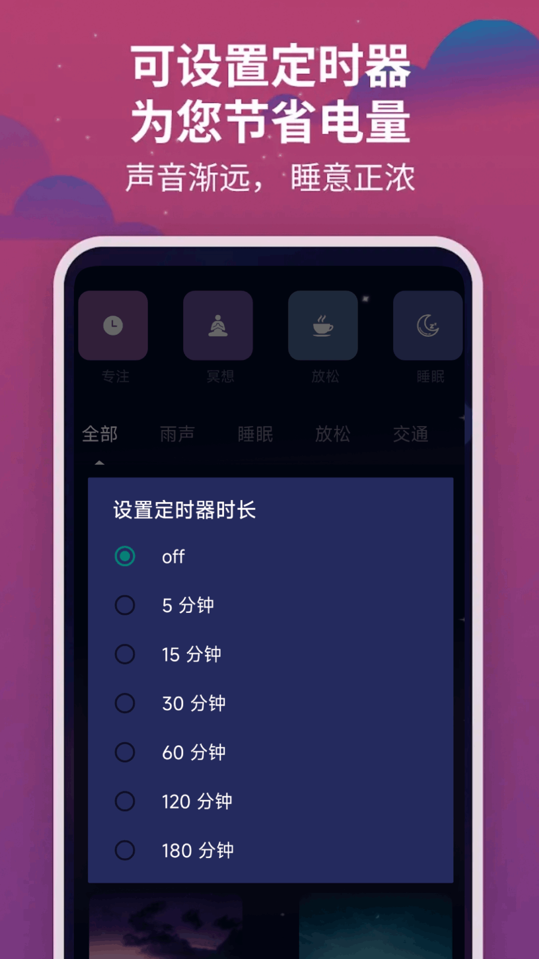 助眠减压帮手APP高清大图