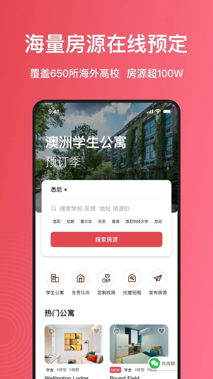 Awehome全球租app高清大图