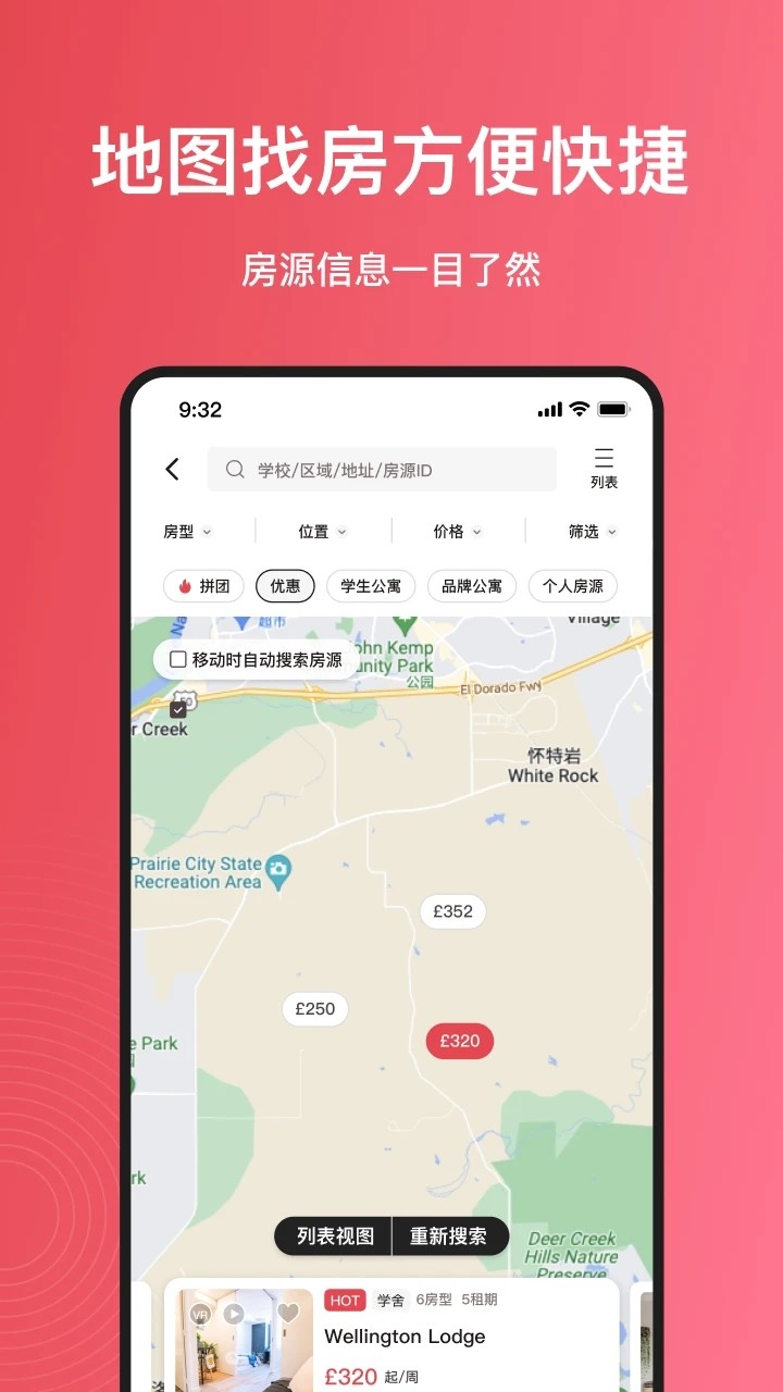 Awehome全球租app高清大图