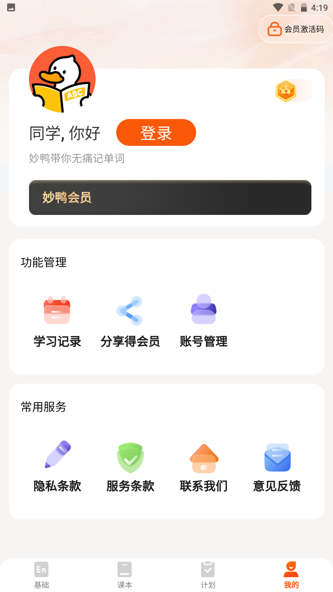 妙鸭单词APP高清大图