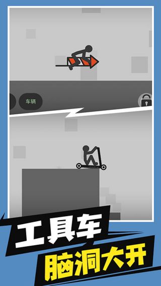 火柴人花式作死游戏高清大图