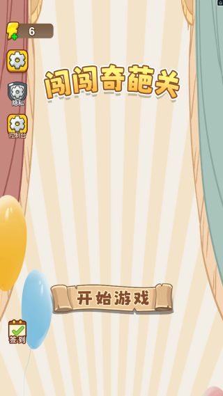 闯闯奇葩关手机版高清大图