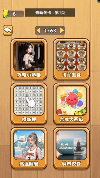 闯闯奇葩关手机版高清大图