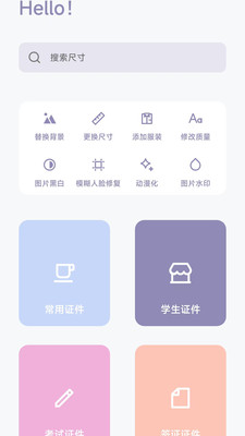 艾跳跳证件照官方下载高清大图
