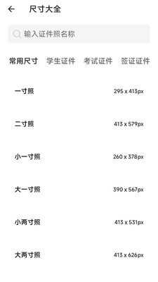 艾跳跳证件照官方下载高清大图