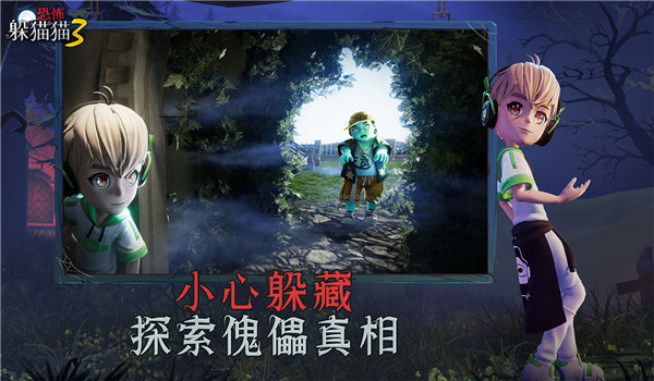 恐怖躲猫猫33d老版本高清大图