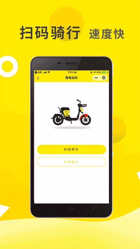小黄鸭出行app高清大图