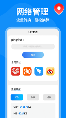 5G全景实景导航app安装高清大图