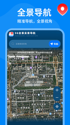 5G全景实景导航app安装高清大图