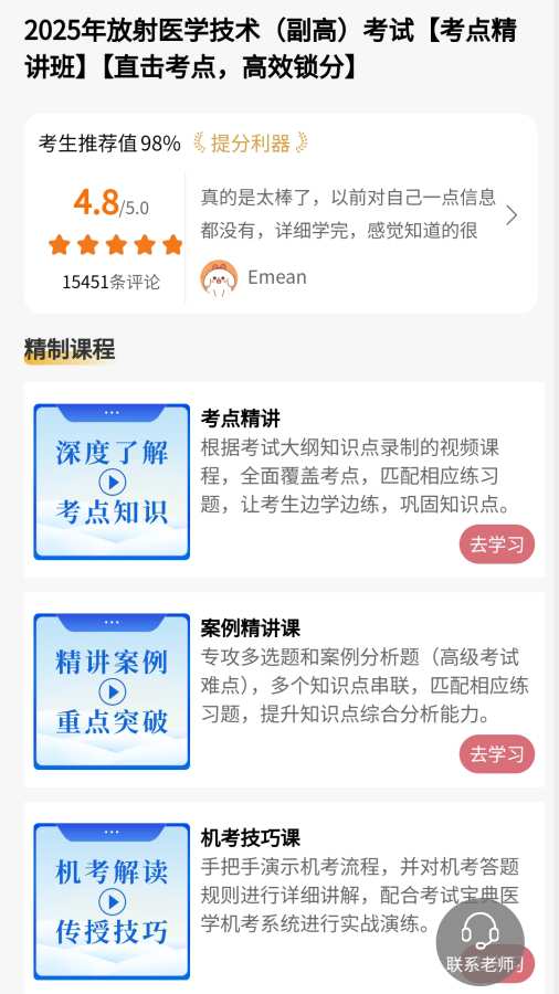 医学教育网题库最新版高清大图