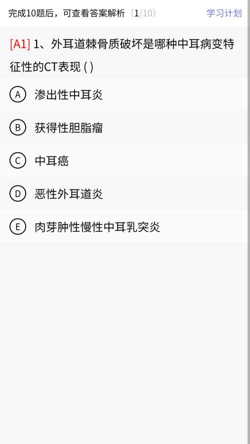 医学教育网题库最新版高清大图