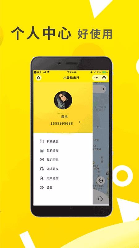 小黄鸭出行app高清大图