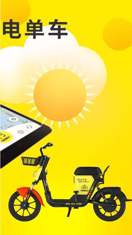 小黄鸭出行app高清大图