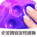 史莱姆软泥怪模拟最新版